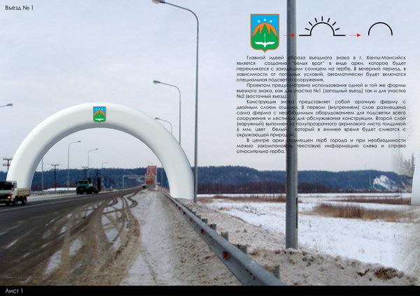 Въездной знак в город Ханты-Мансийск - итоги конкурса
